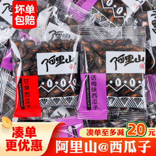 阿里山话梅味西瓜子甘草味西瓜籽坚果炒货休闲办公零食独立小包
