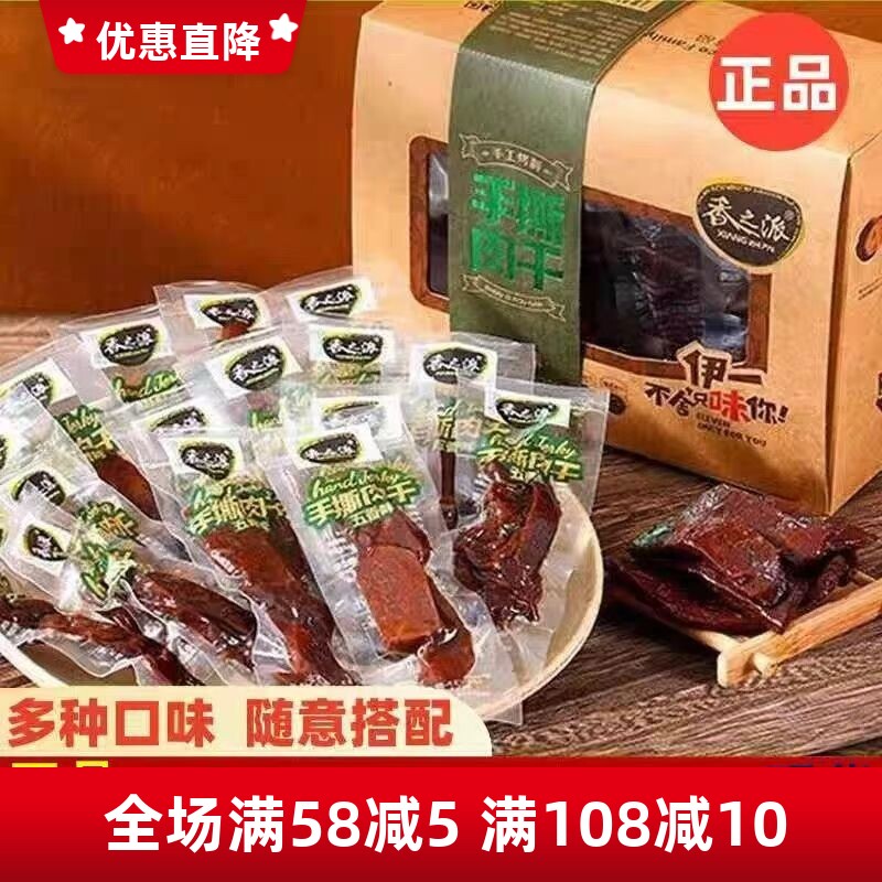 香之派手撕肉干15g即食小包装香辣味鸭肉类解馋零食休闲小吃食品