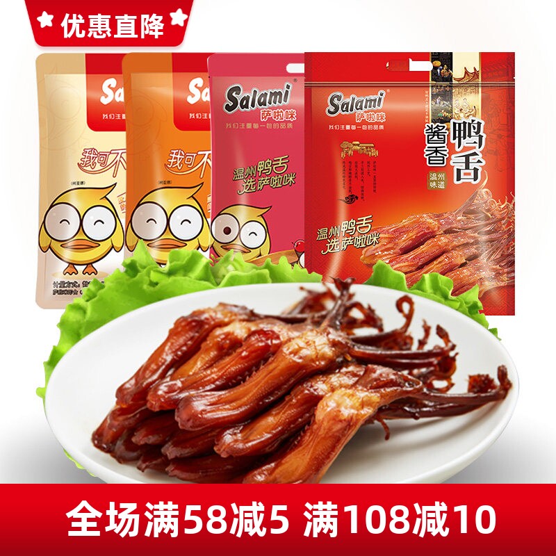 萨啦咪鸭舌500g即食萨拉米鸭舌头salami零食小吃食品礼袋温州特产