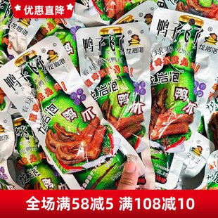 鸭子飞了龙岩泡鸭掌酸辣鸭爪脚休闲解馋卤味零食小吃福建土楼特产