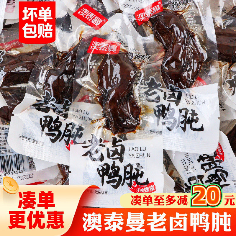 澳泰曼老卤鸭肫卤味鸭胗熟食鸭肉办公充饥休闲食品解馋追剧小零食