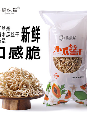 锦绣猫®木瓜丝干（烘干型）415g/袋 零添加