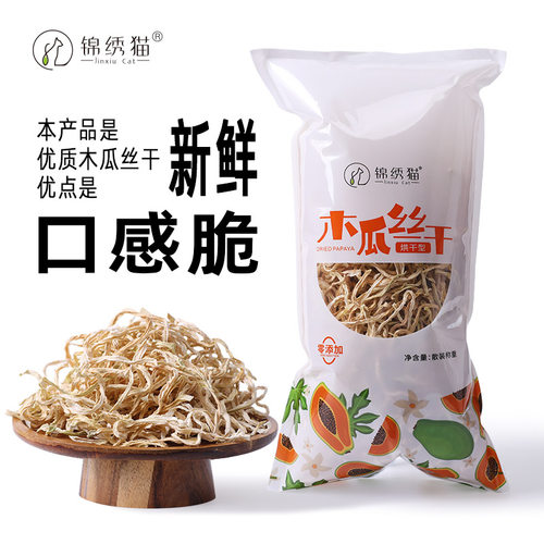锦绣猫®木瓜丝干（烘干型）415g/袋 零添加
