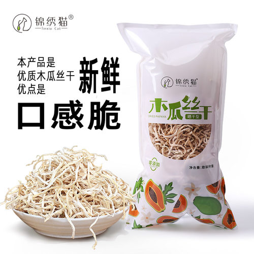锦绣猫®木瓜丝干（晒干型）510g 零添加