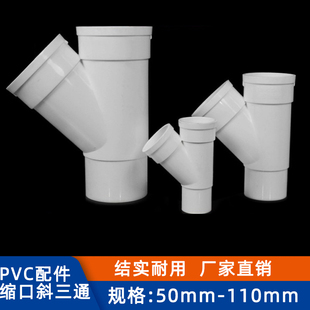 pvc内插缩口斜三通排水管缩口管件下水管厨房卫生间配件50 75 110