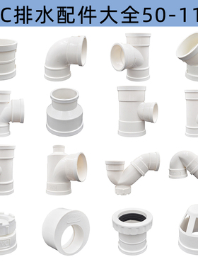 PVC排水配件三通直接伸缩节P弯S型存水弯带检斜三通平面预埋批发