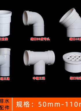 pvc排水配件50 75 下缩内插变径弯头Y型三通管件排水中缩缩口接头