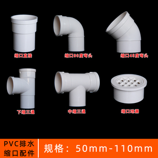 pvc排水配件50 下缩内插变径弯头Y型三通管件排水中缩缩口接头