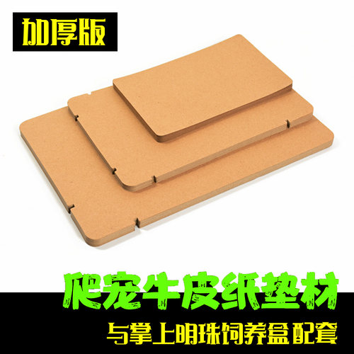 掌上名蛛饲养盒专用牛皮纸垫材守宫蜥蜴玩具色垫料纸巾宠物盒垫纸
