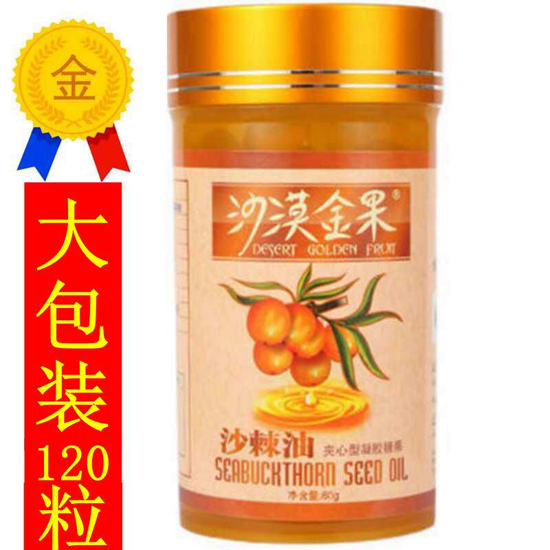 专柜正品沙漠金果金科海沙棘籽油软胶囊  沙棘籽油送沙棘茶