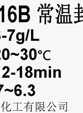AX-516B常温封孔剂铝合金彩色封闭剂阳极氧化