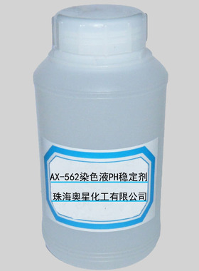 奥星562染色液PH稳定剂阳极氧化染色调整剂均染剂封孔剂稳染剂