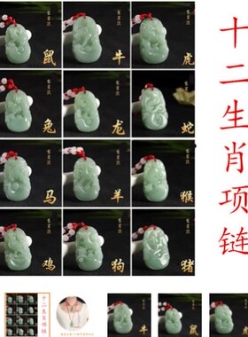 十二生肖仿玉属相红绳礼品吊坠