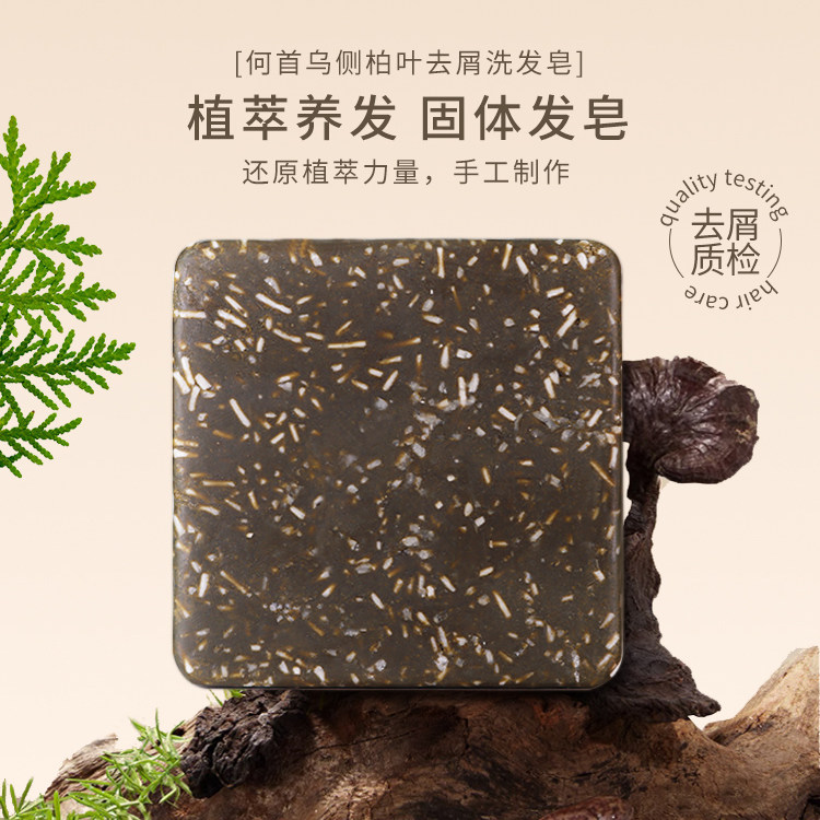 何首乌侧柏叶洗发皂草本养发洗头皂无硅油手工皂去屑洗发精油皂