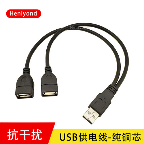 USB连接线充电数据线一分二四头