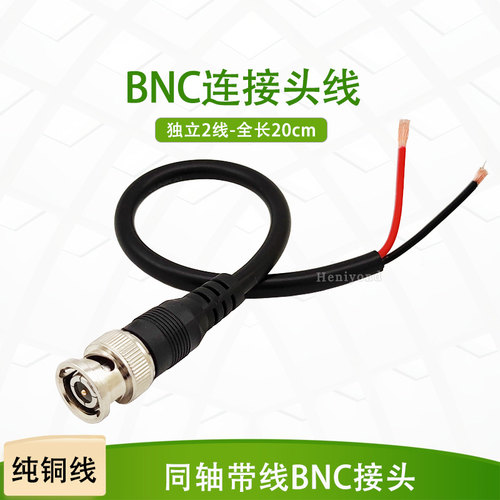 监控BNC连接线公头母头插头q9头