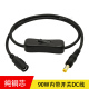 带开关DC9V12V电源线5.5 2.1mm连接线dc插头双公母头LED灯延长线