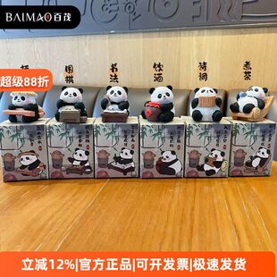 【国风八雅熊猫小摆件】百茂原创毛感车载摆件可爱树脂桌面装饰品