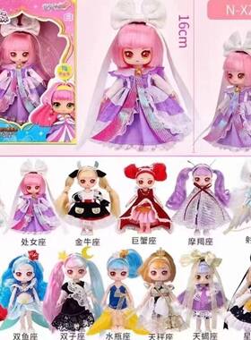 梦奇小魔仙十二星座洋娃娃可爱公主白羊座狮子座儿童女孩礼物玩具