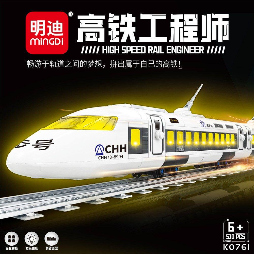 高铁工程师兼容高积木儿童益智拼装玩具列车模型批拼插明迪K0760