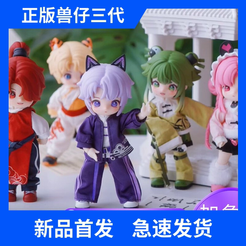 正版NAGI兽仔三代游学季盲盒BJD娃娃可动人偶可爱公仔手办女摆件