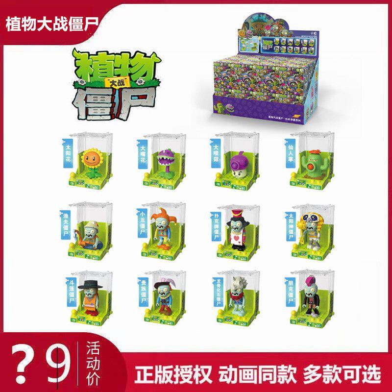 植物大战僵尸街机争霸系列盲盒玩具儿童男孩桌面摆件小礼物礼物