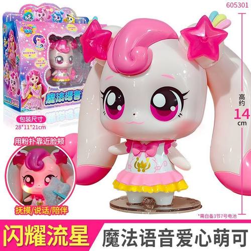 正版奇妙萌可第5季闪耀流星魔法语音爱心银极光萌可女孩儿过家家