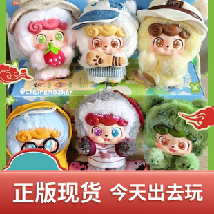 Q宝今天出去玩盲盒系新品JOTOYS奇偶潮乐列毛绒公仔挂件礼物潮玩