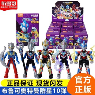 布鲁可奥特曼群星版第10弹宇宙浪客欧布煌闪鲁克积木人十盲盒玩具