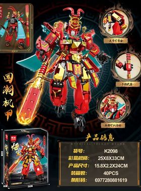 悟空哪吒机甲积木明迪玩具儿童益智礼物拼插K2098摆件青龙白虎男