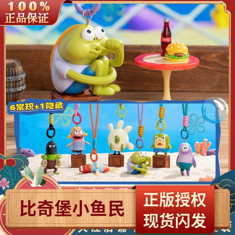 正品PLZDOT比奇堡小鱼民盲盒挂件海绵宝宝汽车钥匙扣抽象书包挂饰图片