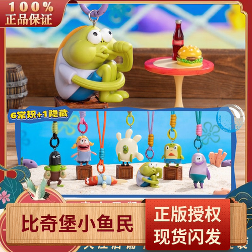 正品PLZDOT比奇堡小鱼民盲盒挂件海绵宝宝汽车钥匙扣抽象书包挂饰