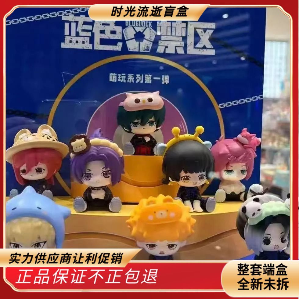正版麦乐微美蓝色禁区萌玩盲盒潮玩Q版公仔周边蓝色监狱玩具礼物