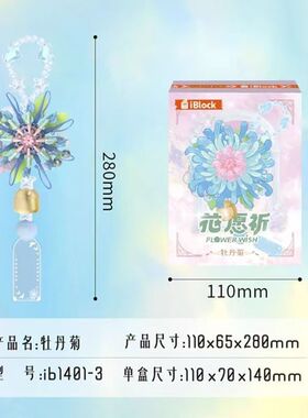 iblock积木拼装花朵治愈系风铃祈愿花拼图DIY挂件送女生闺蜜礼物