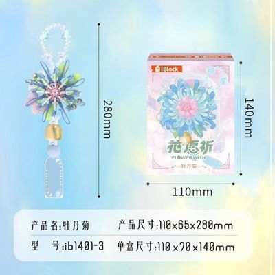 iblock积木拼装花朵治愈系风铃祈愿花拼图DIY挂件送女生闺蜜礼物