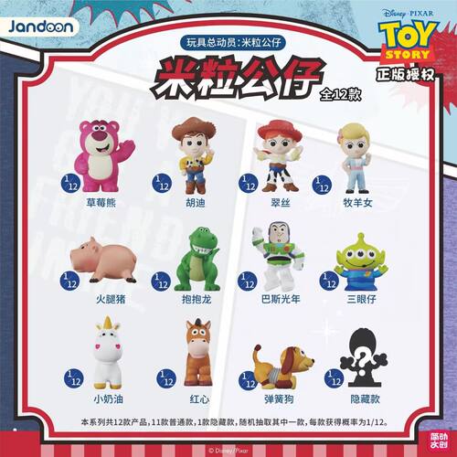 简动文创玩具总动员米粒公仔萌粒盲盒巴斯胡迪迷你手办收藏小摆件