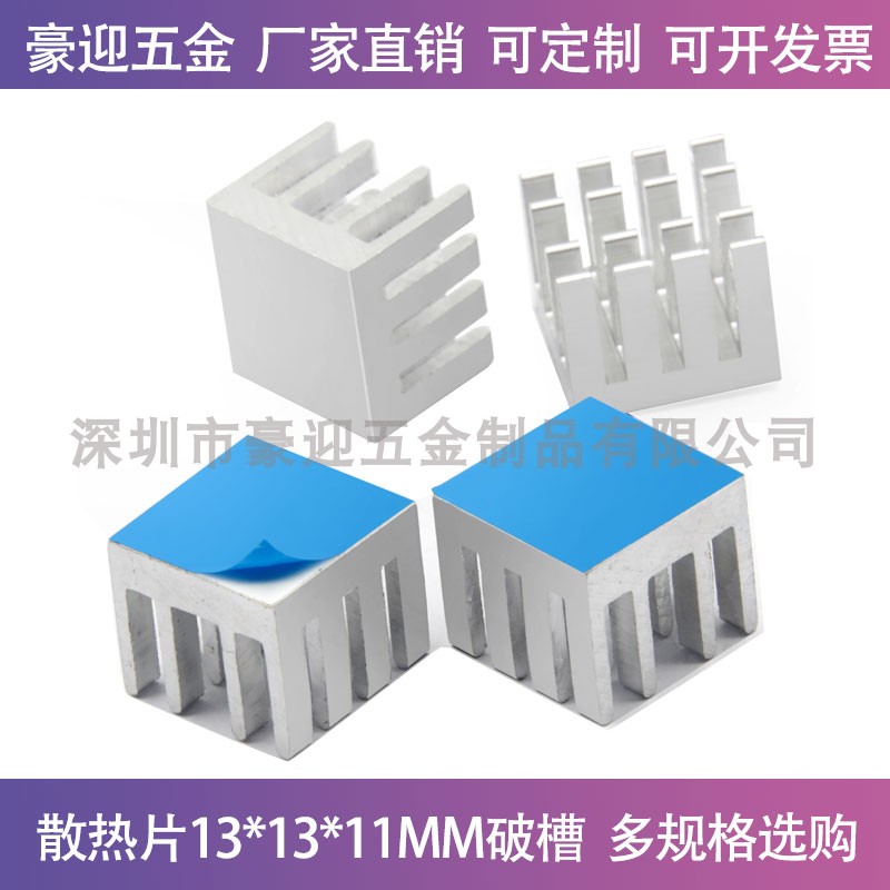 电子主板芯片散热片铝合金导热块