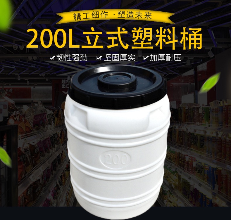 200升加厚塑料水桶帶蓋圓桶