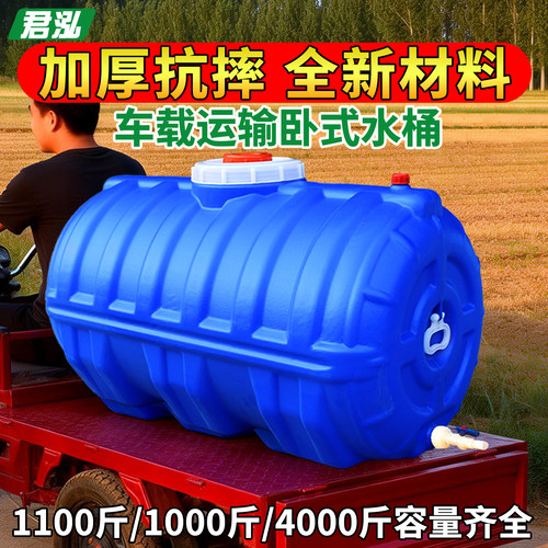 大容量塑料储水桶家用长方形打药桶卧式水箱蓄水罐水塔车载拉水桶