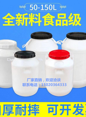 加厚塑料桶家用圆形食品级25L50L100L150L储水桶食用花生油桶酒桶