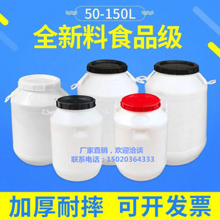 加厚塑料桶家用圆形食品级25L50L100L150L储水桶食用花生油桶酒桶