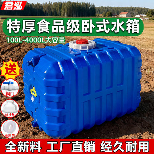 卧式塑料水箱大容量食品级家用储水桶长方形蓄水罐水塔车载打药桶