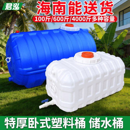加厚塑料桶大水桶卧式水箱蓄水桶大号储水桶打药桶车载水罐拉水桶