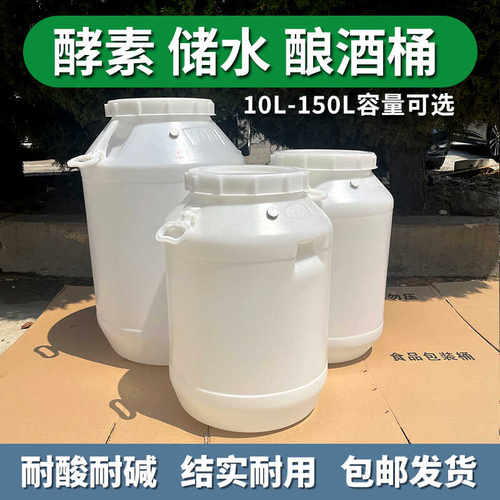 储水桶食品级塑料桶家用发酵桶酵素桶带盖密封酿酒蜂蜜圆桶宠粮桶