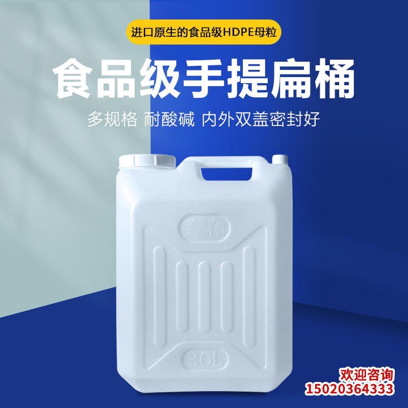 家用酒桶扁桶食品级30升60斤大口储水桶油桶加厚手提塑料方桶兰翔