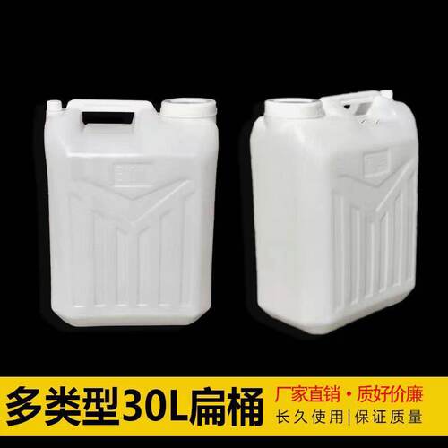 加厚30l升塑料桶60斤花生油桶