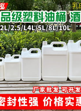 加厚食品级塑料方桶1升/5L/10L20斤家用储水桶油桶酒桶酒壶乳白色