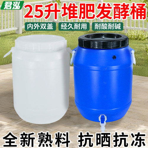 食品级堆肥发酵桶25L50斤酵素桶塑料桶圆桶储水桶带水龙头酿酒桶