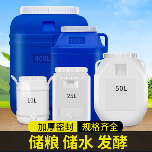 食品级酵素桶发酵桶蜂蜜桶带盖储水桶酿酒桶立式储水桶密封储粮桶
