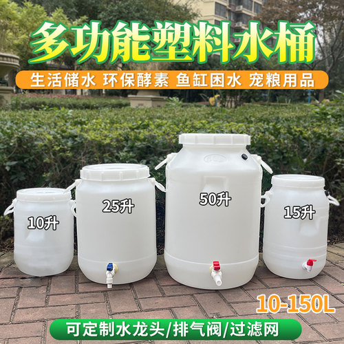 家用塑料桶储水桶带水龙头酵素发酵桶酿酒桶大容量加厚蓄水桶圆桶